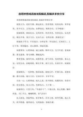 辰光奇信息 成语接龙里的智慧与祝福