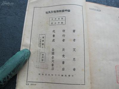 一线难系风雨——追溯《论中国特殊性及其他》初版始末